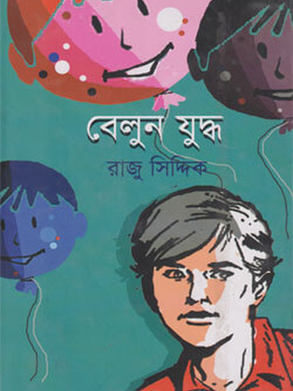 বেলুন যুদ্ধ
