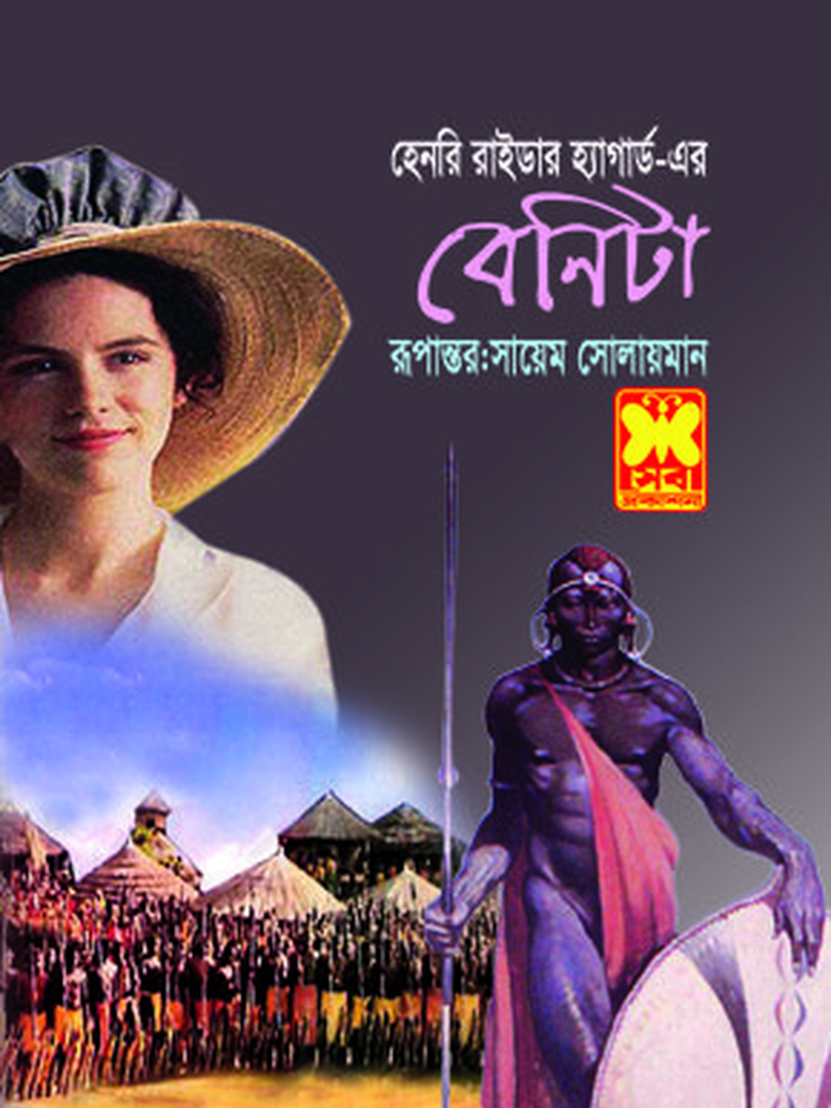 বেনিটা