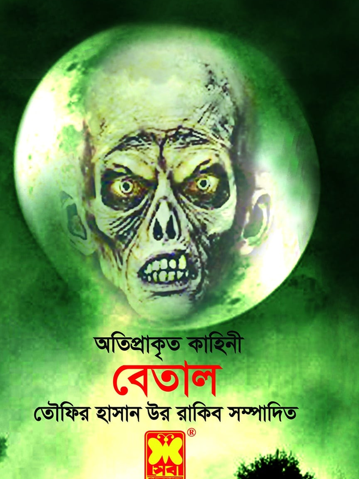 বেতাল