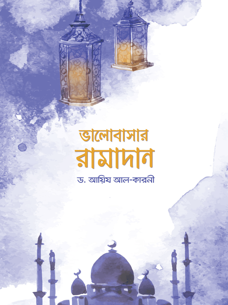 bhalobashar-ramadan