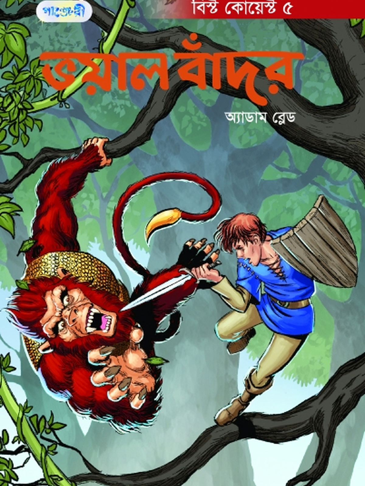 ভয়াল বাঁদর