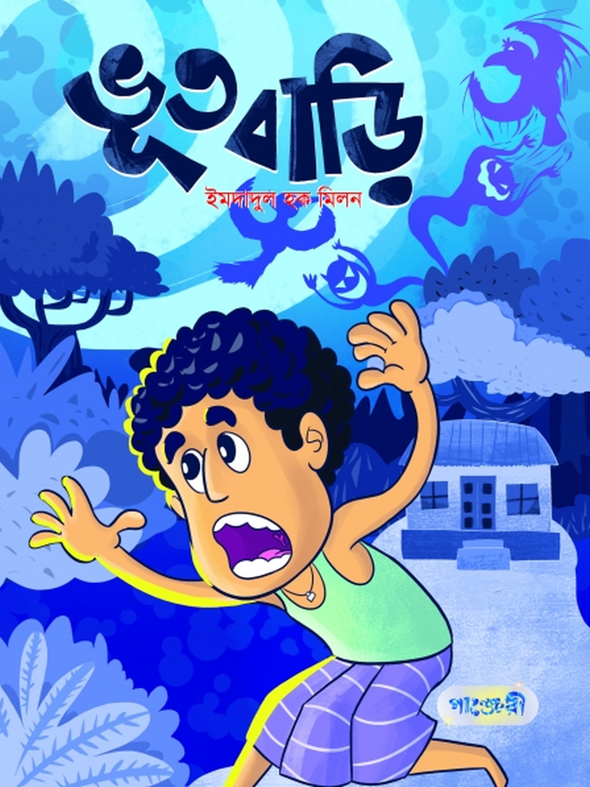 ভূতবাড়ি