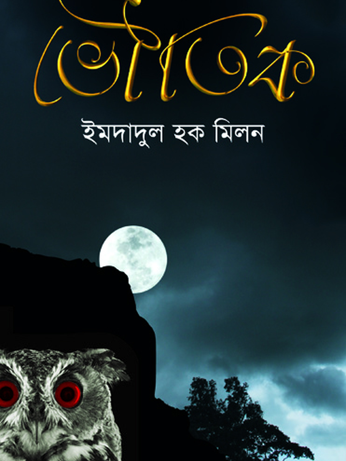 ভৌতিক
