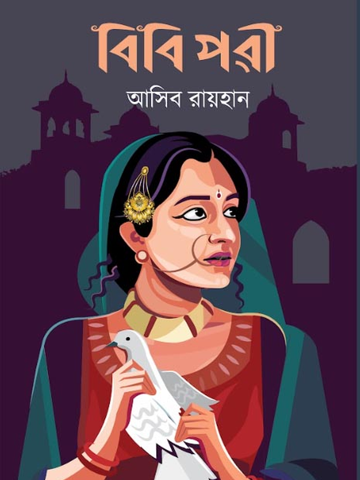বিবি পরী