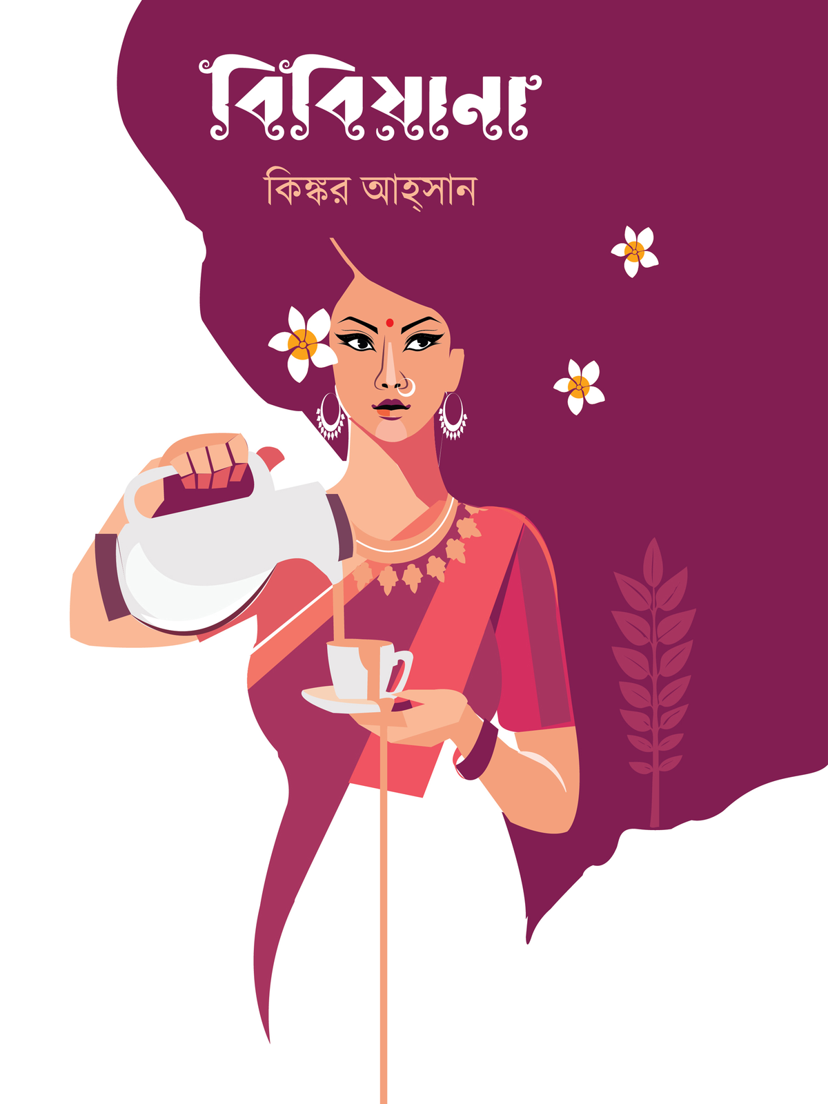 বিবিয়ানা