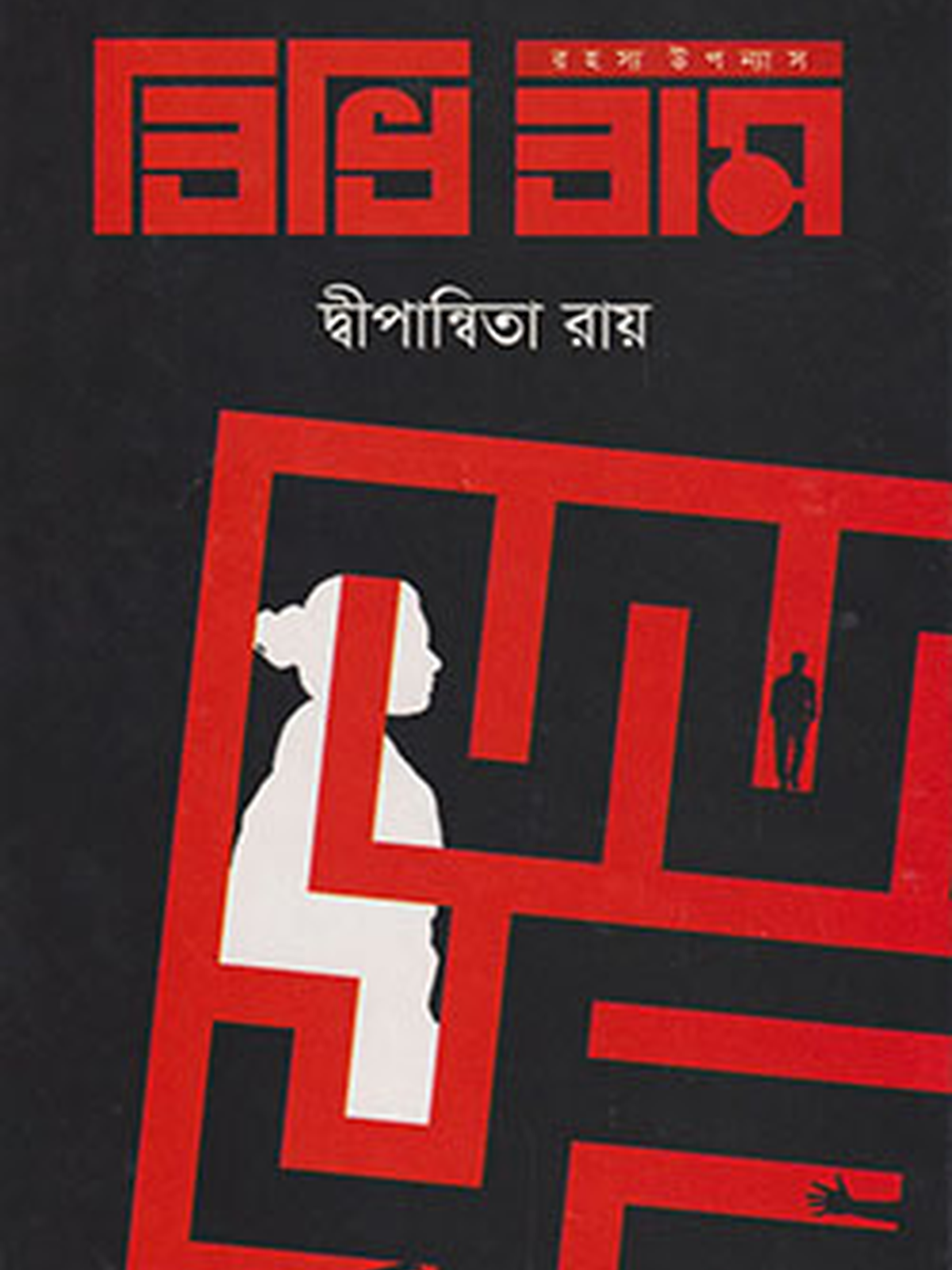 বিধি বাম