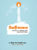 বিজয়ী কাফেলা