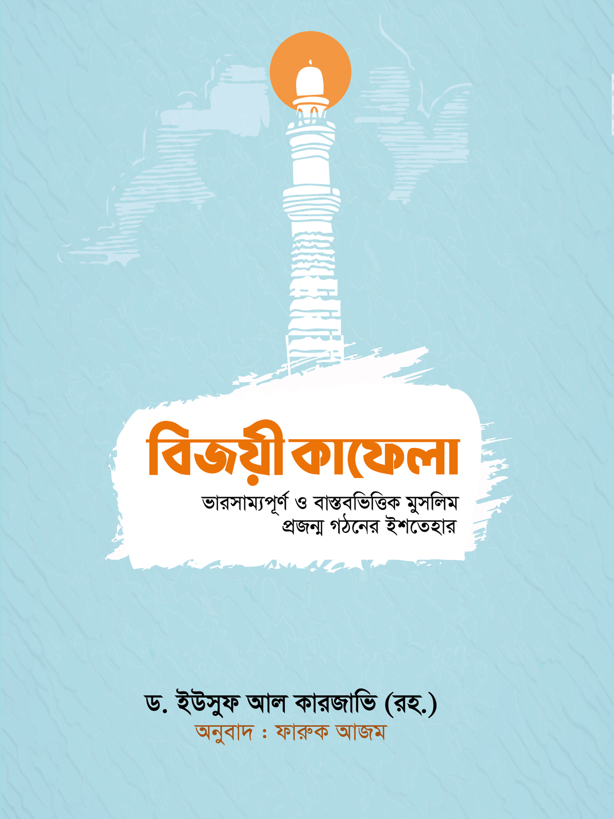 বিজয়ী কাফেলা