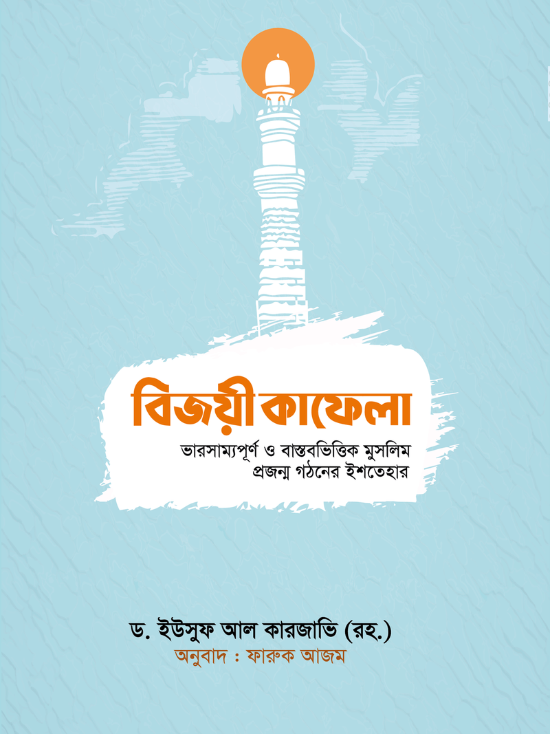 বিজয়ী কাফেলা