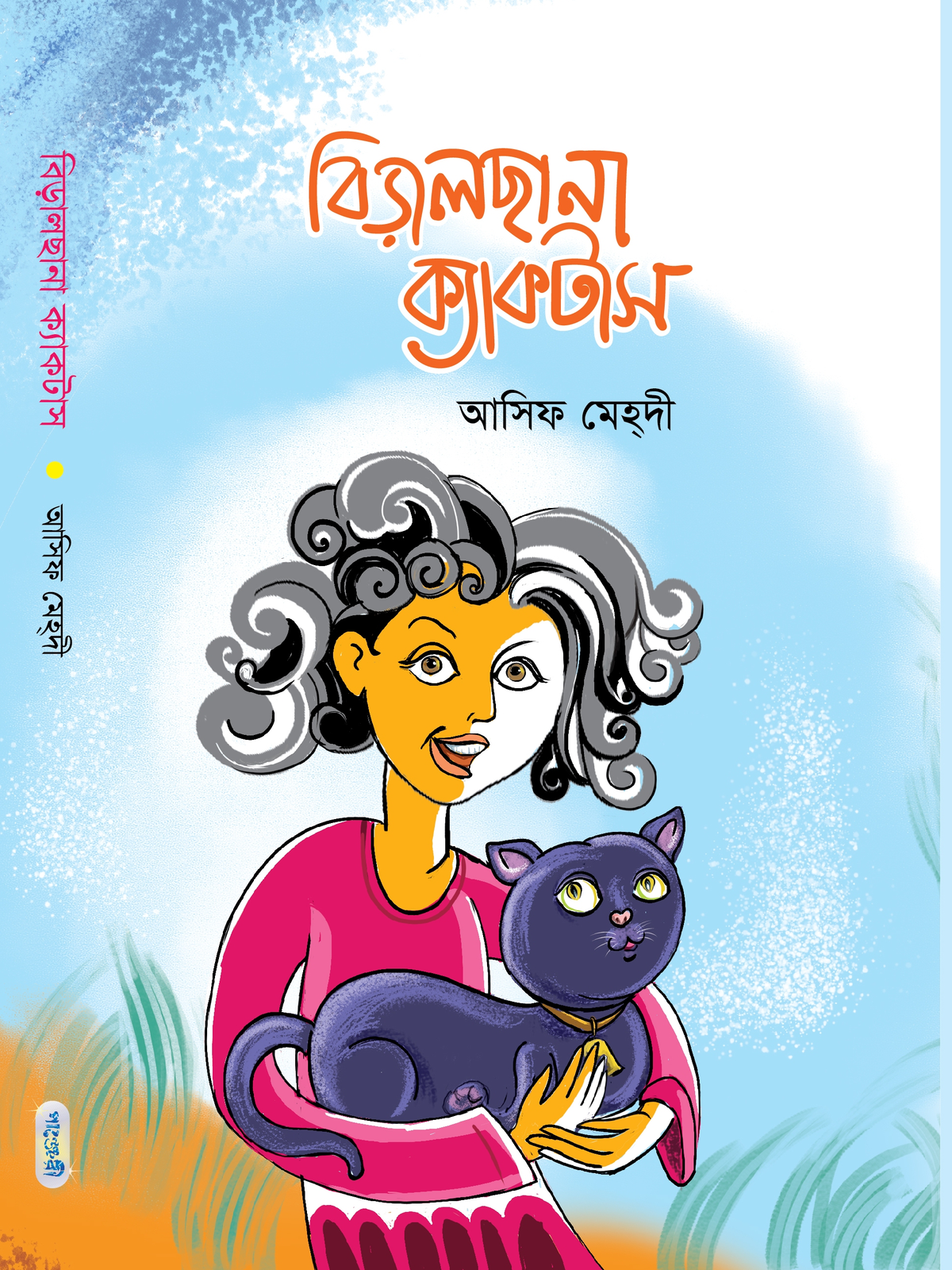 বিড়ালছানা ক্যাকটাস
