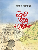 বিরাট ওয়াজ মাহফিল