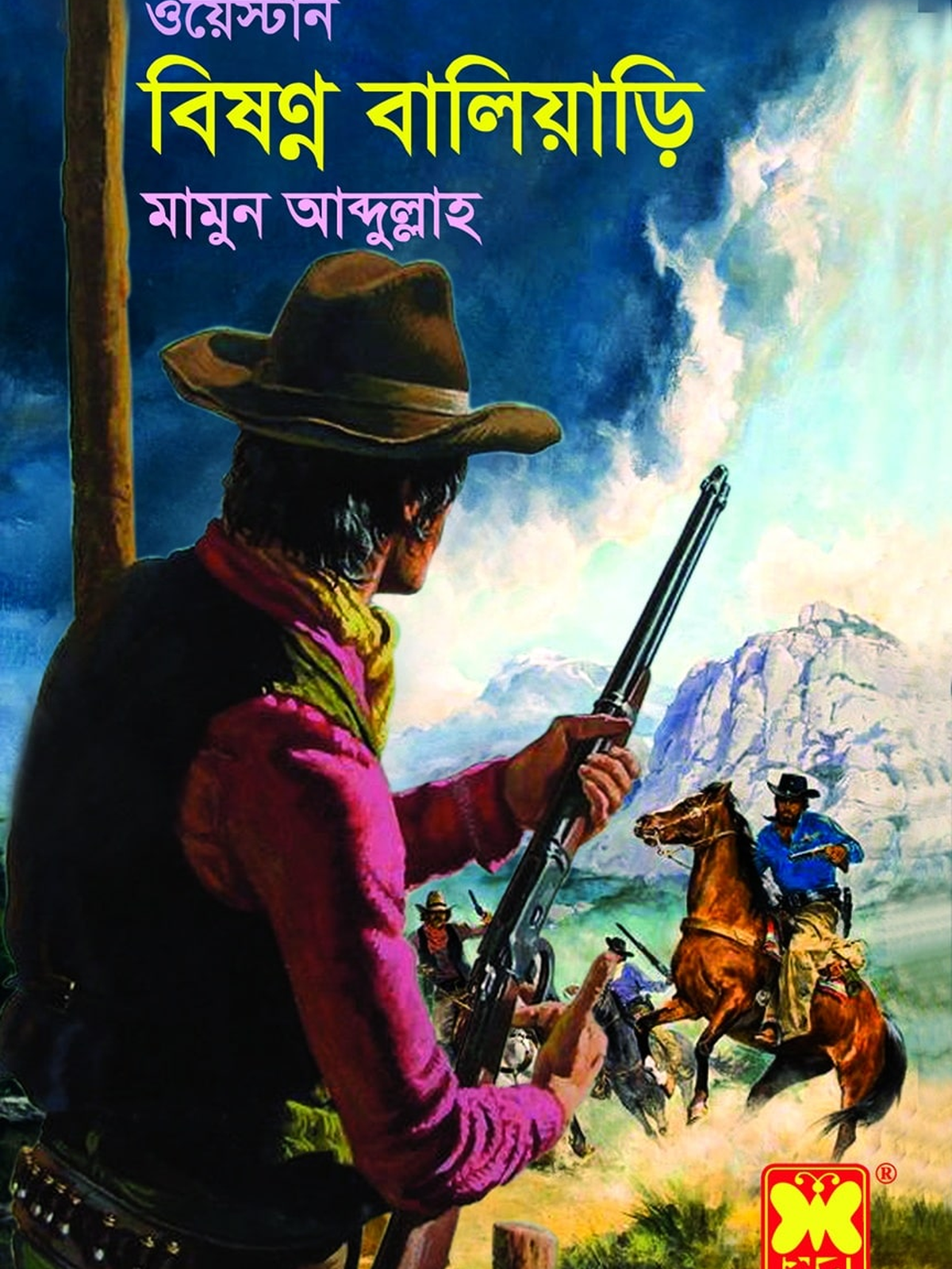 বিষন্ন বালিয়াড়ি