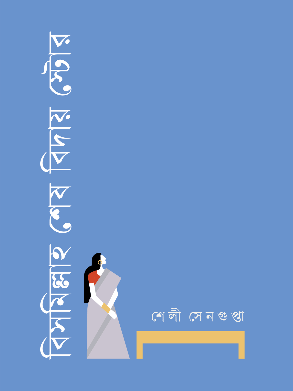 বিসমিল্লাহ শেষ বিদায় স্টোর