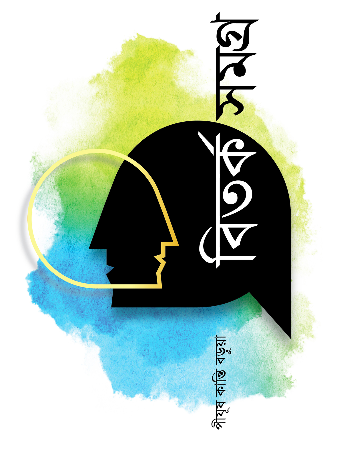 বিতর্ক সমগ্র