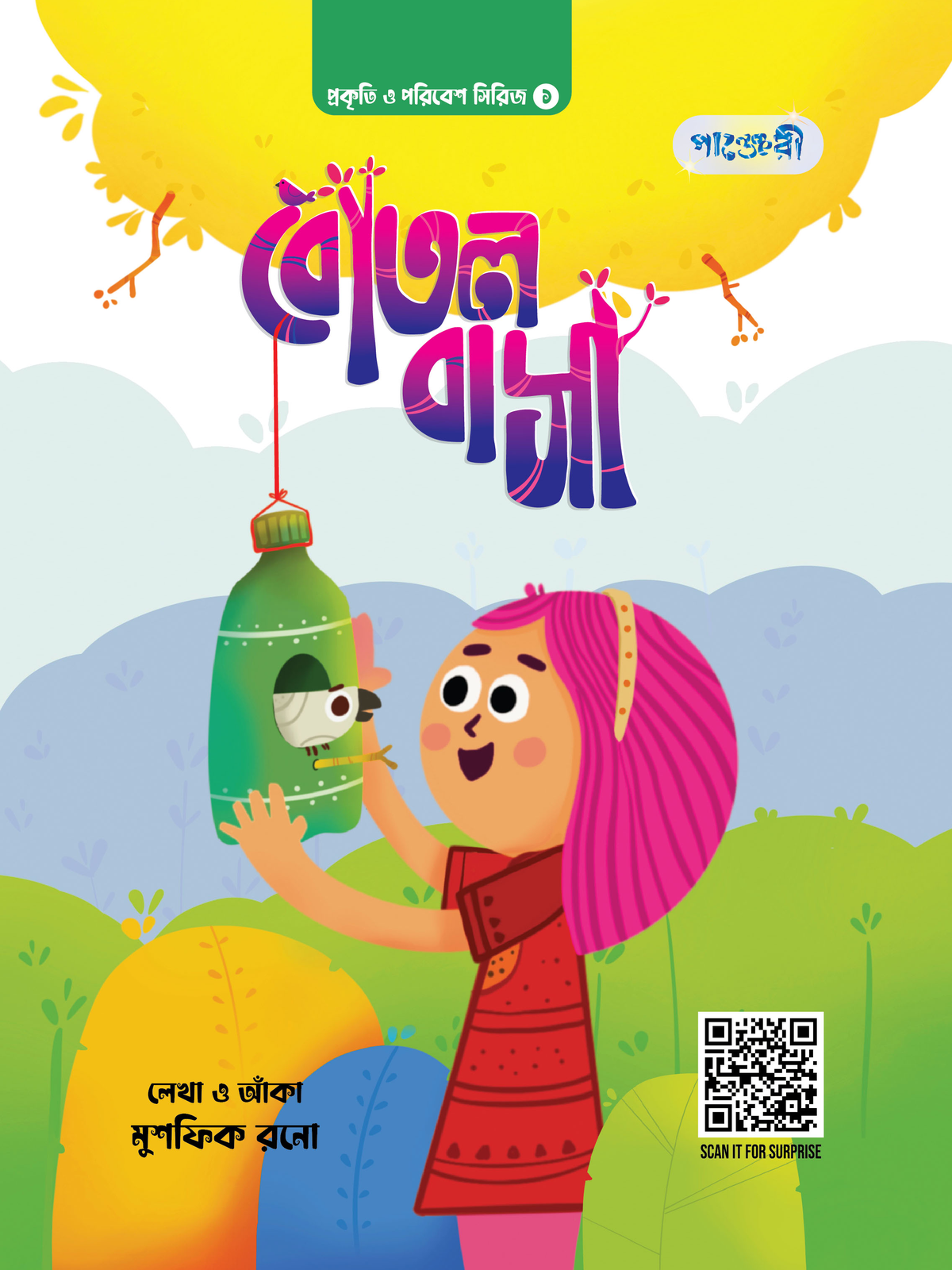 বোতল বাসা