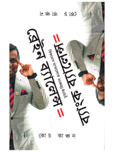 ব্রেইন ব্যালেন্স ইকুয়াল ব্যাংক ব্যালেন্স