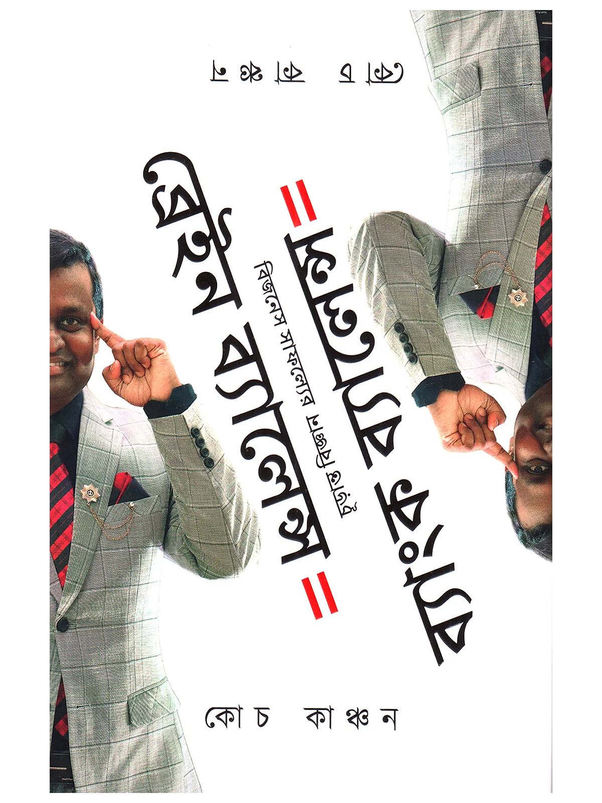 ব্রেইন ব্যালেন্স ইকুয়াল ব্যাংক ব্যালেন্স