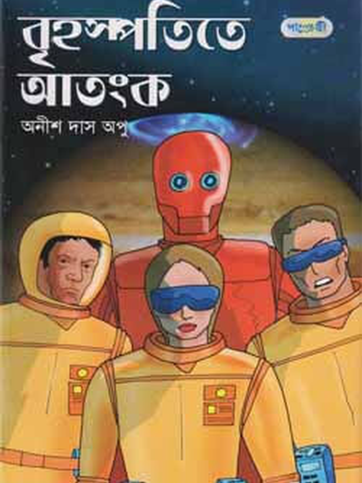 বৃহস্পতিতে আতঙ্ক