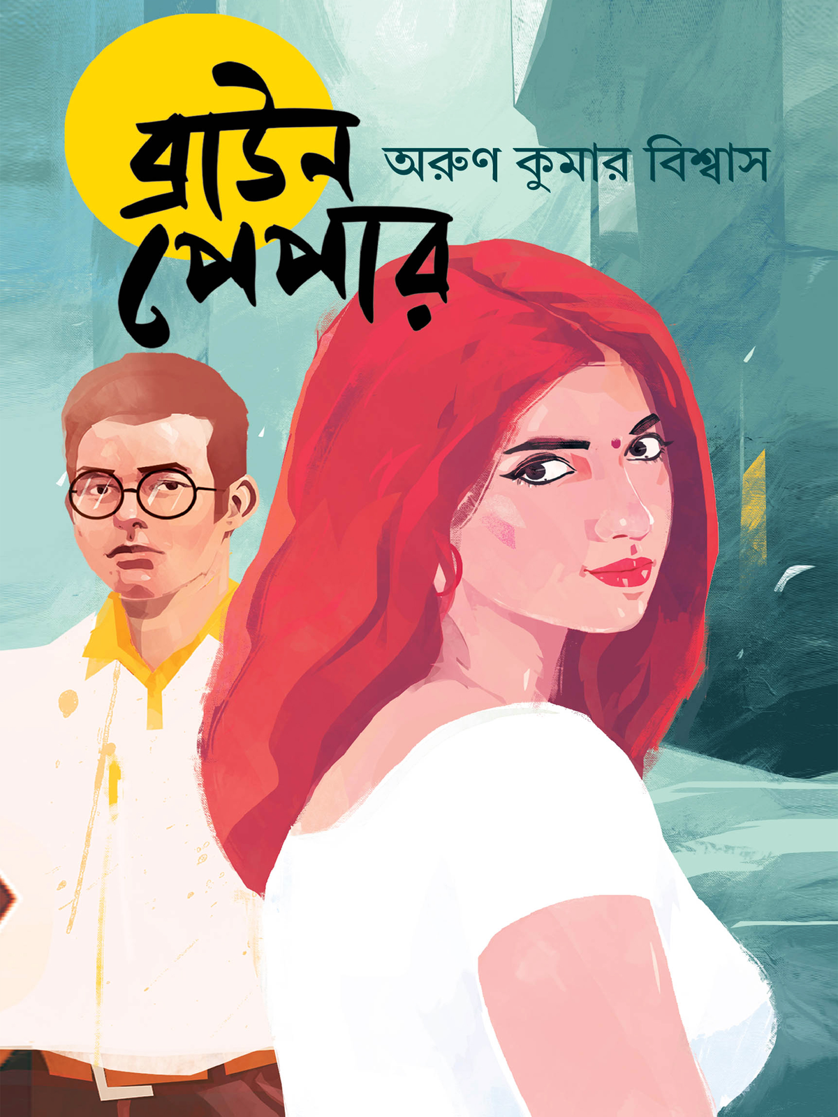 ব্রাউন পেপার