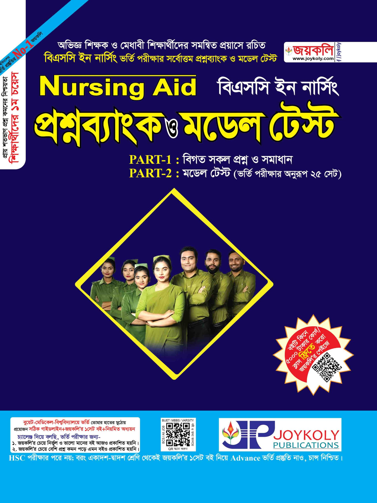 Joykoly BSc Nursing Aid Question Bank and Model Test Book Cover