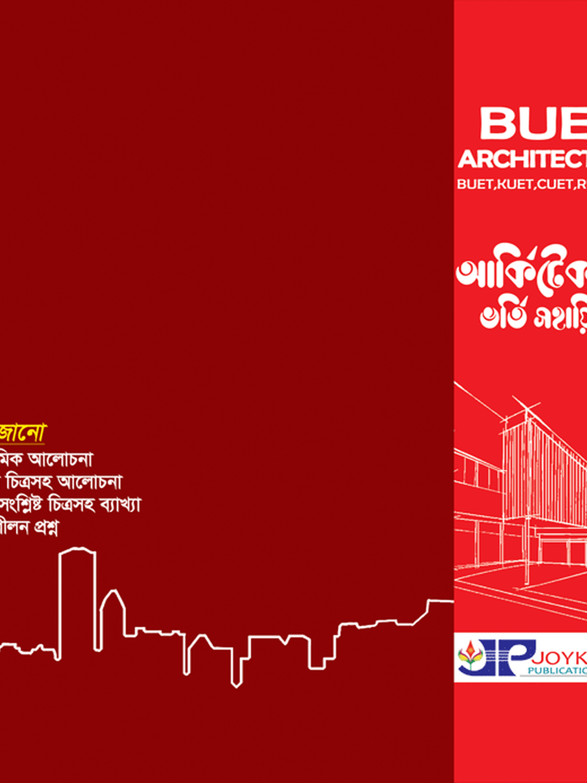 বুয়েট আর্কিটেকচার