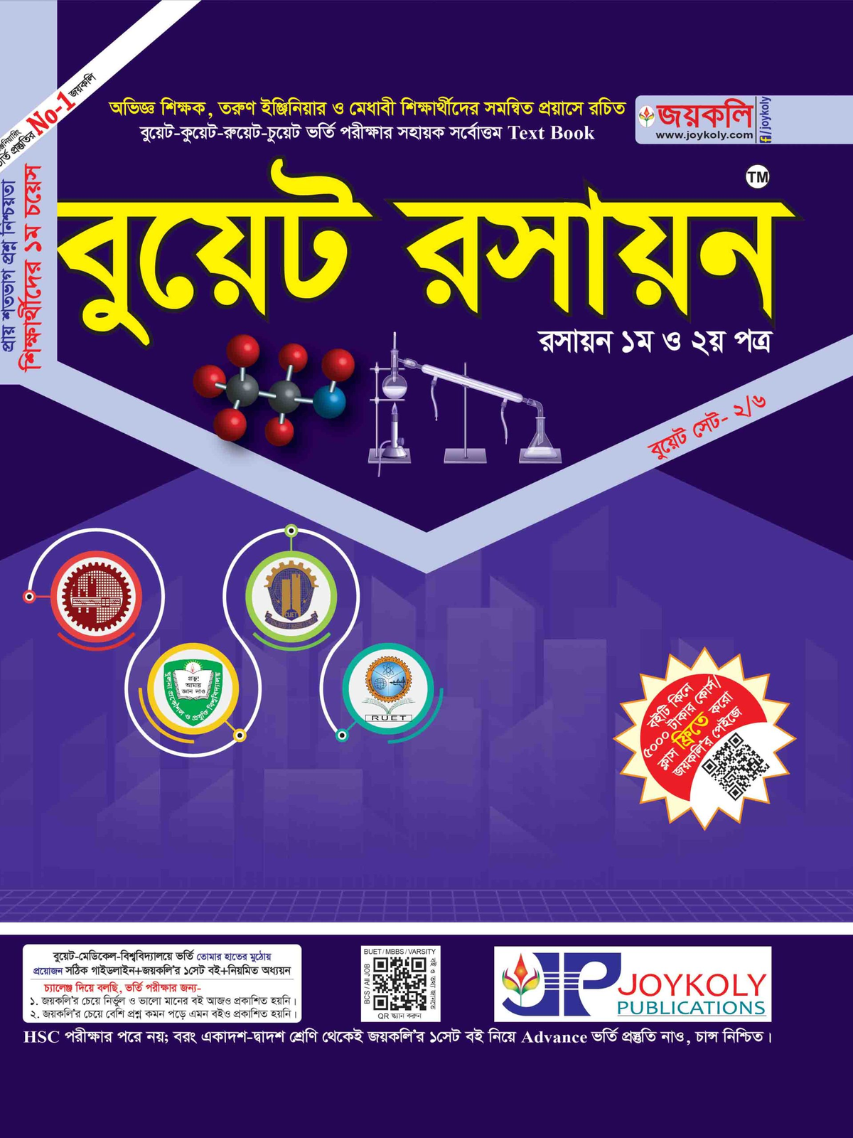 বুয়েট রসায়ন