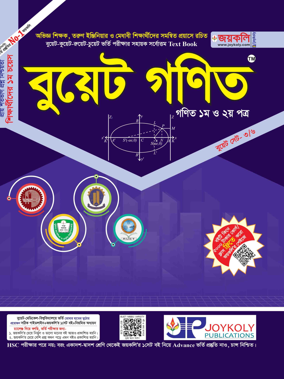 বুয়েট গণিত