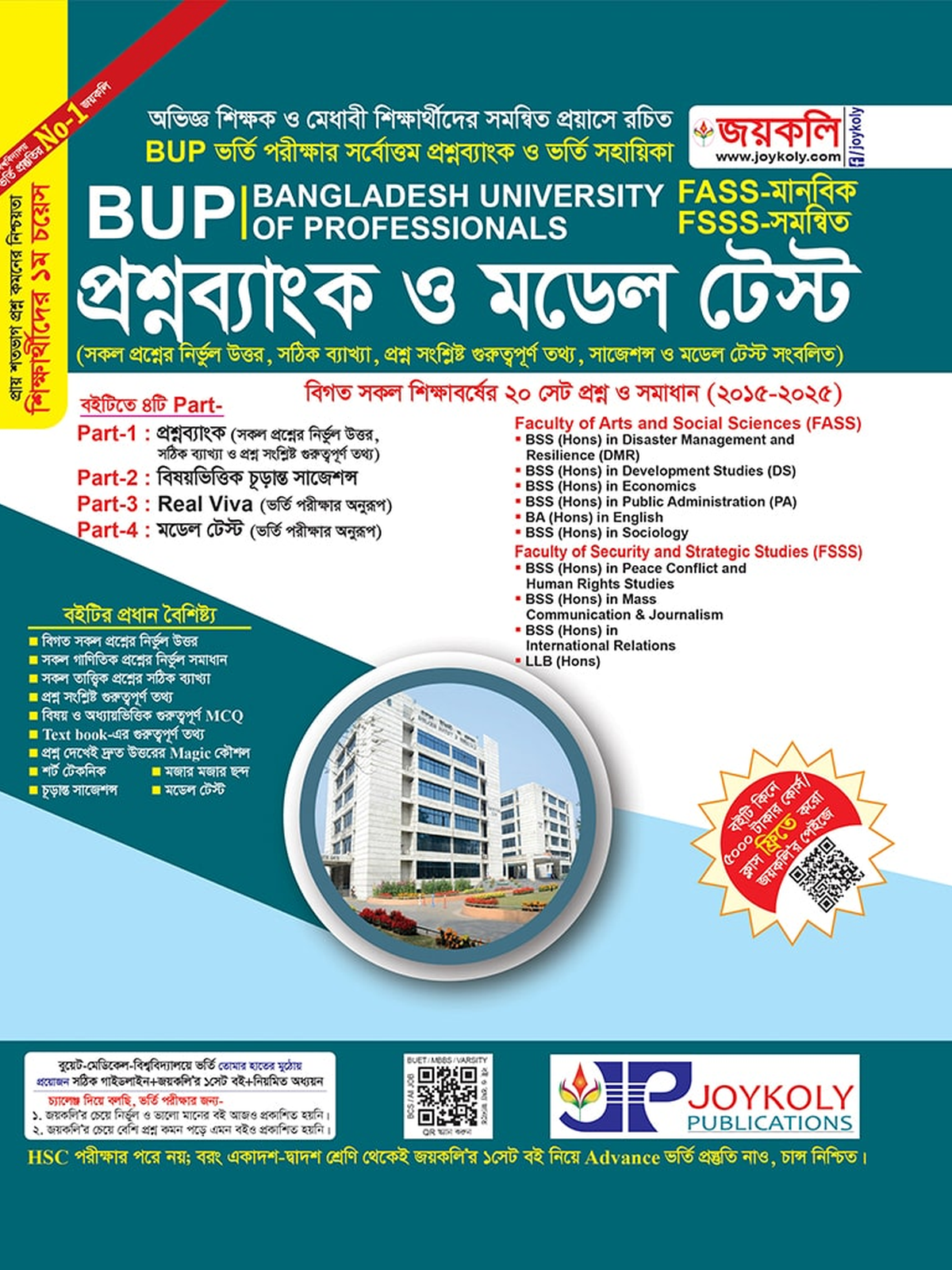 Joykoly Bangladesh University Of Professionals (BUP) FASS And FSSS Unit Question Bank Book Front Page Cover