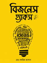 বিজনেস হ্যাকস
