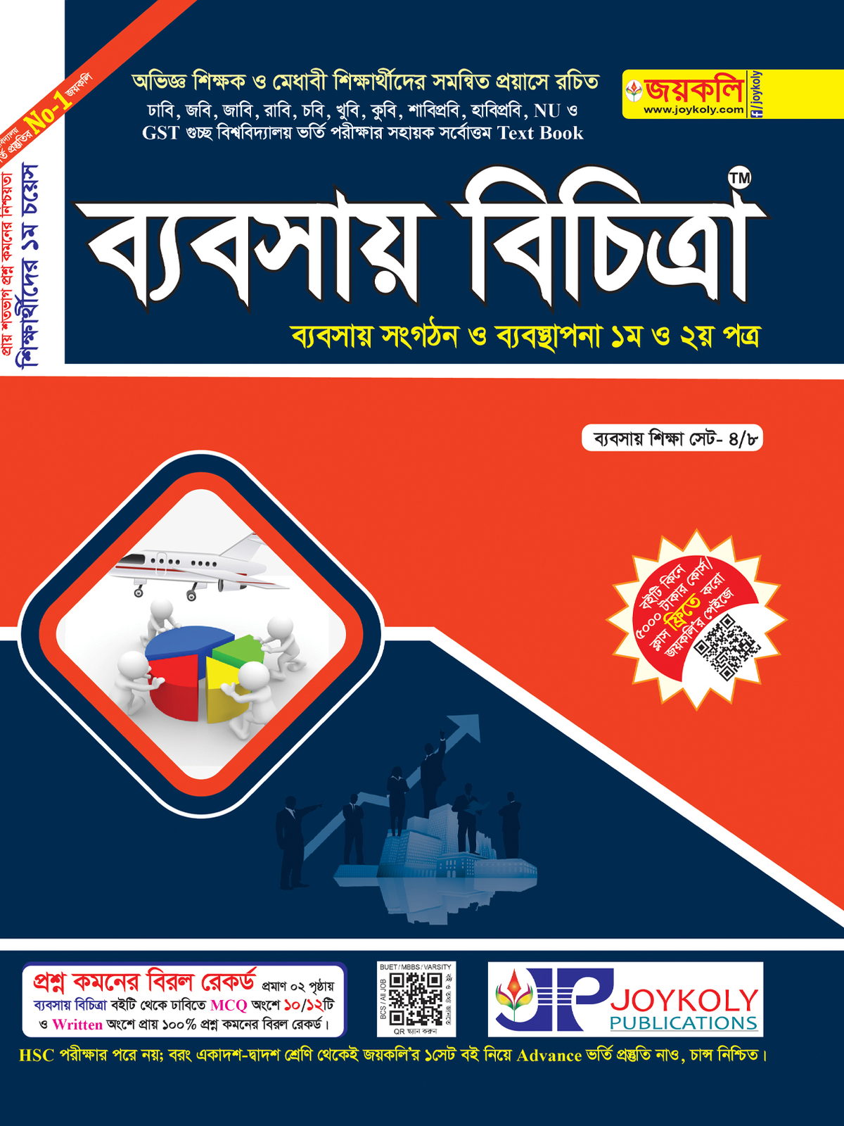 Joykoly (Business Organization And Management) Bebshay Bichitra Admission Book Cover