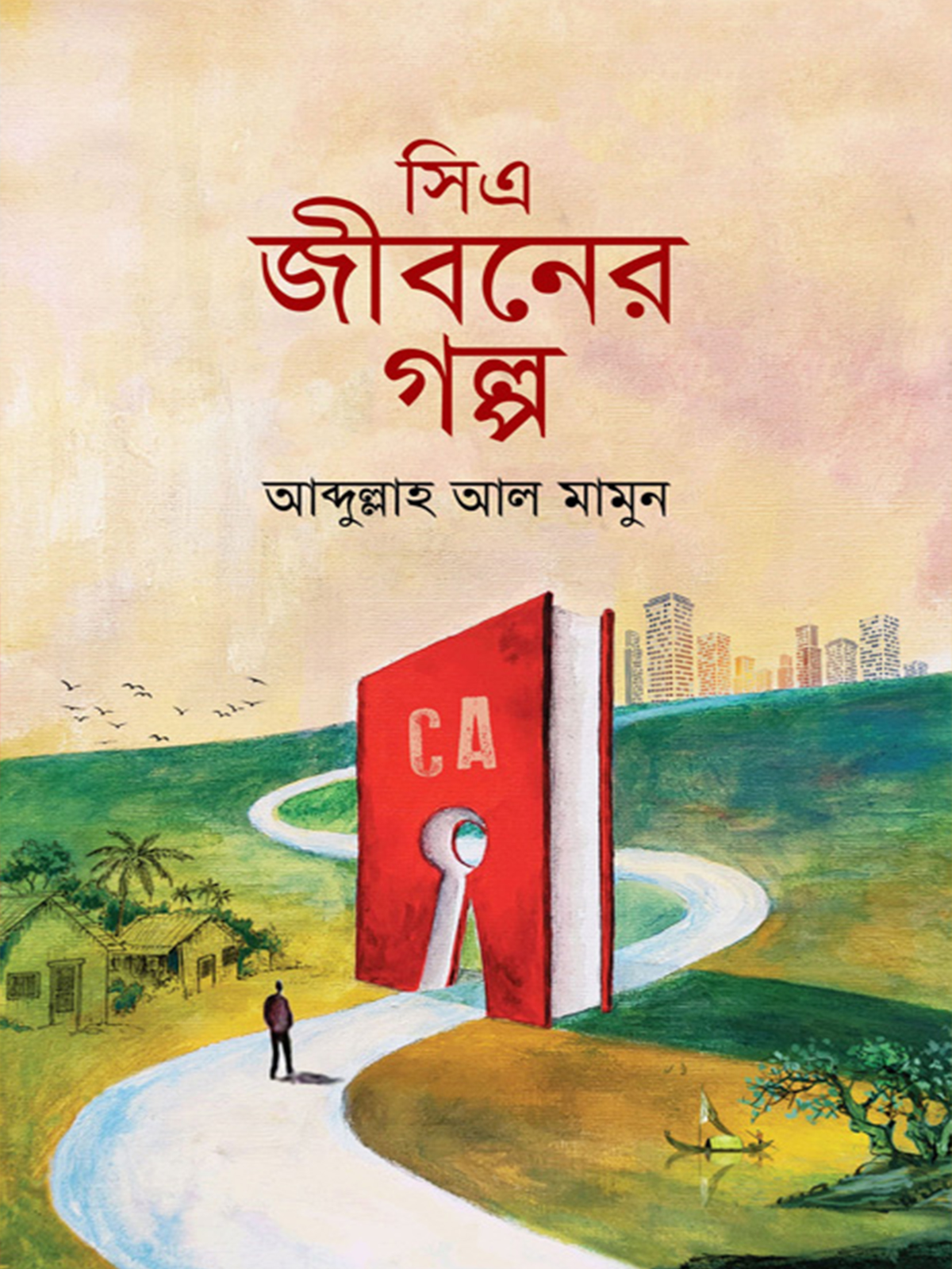 সিএ জীবনের গল্প