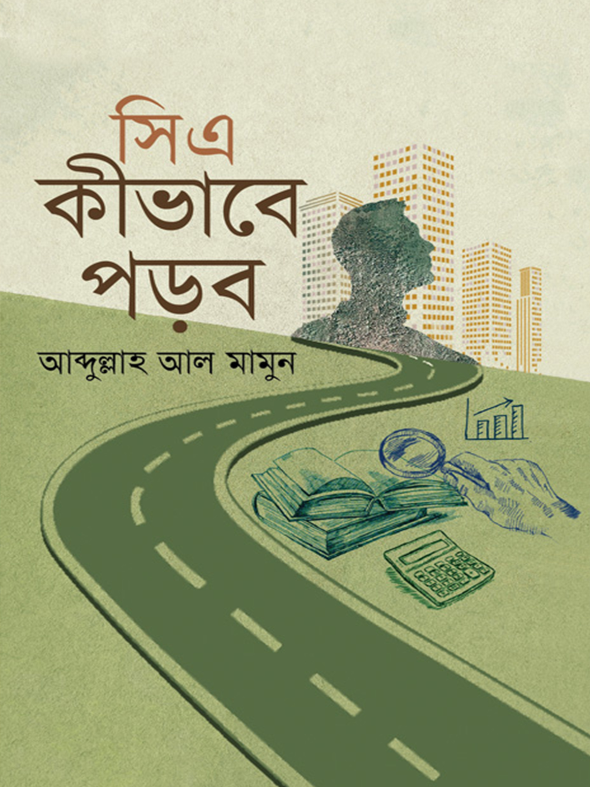সিএ কীভাবে পড়ব