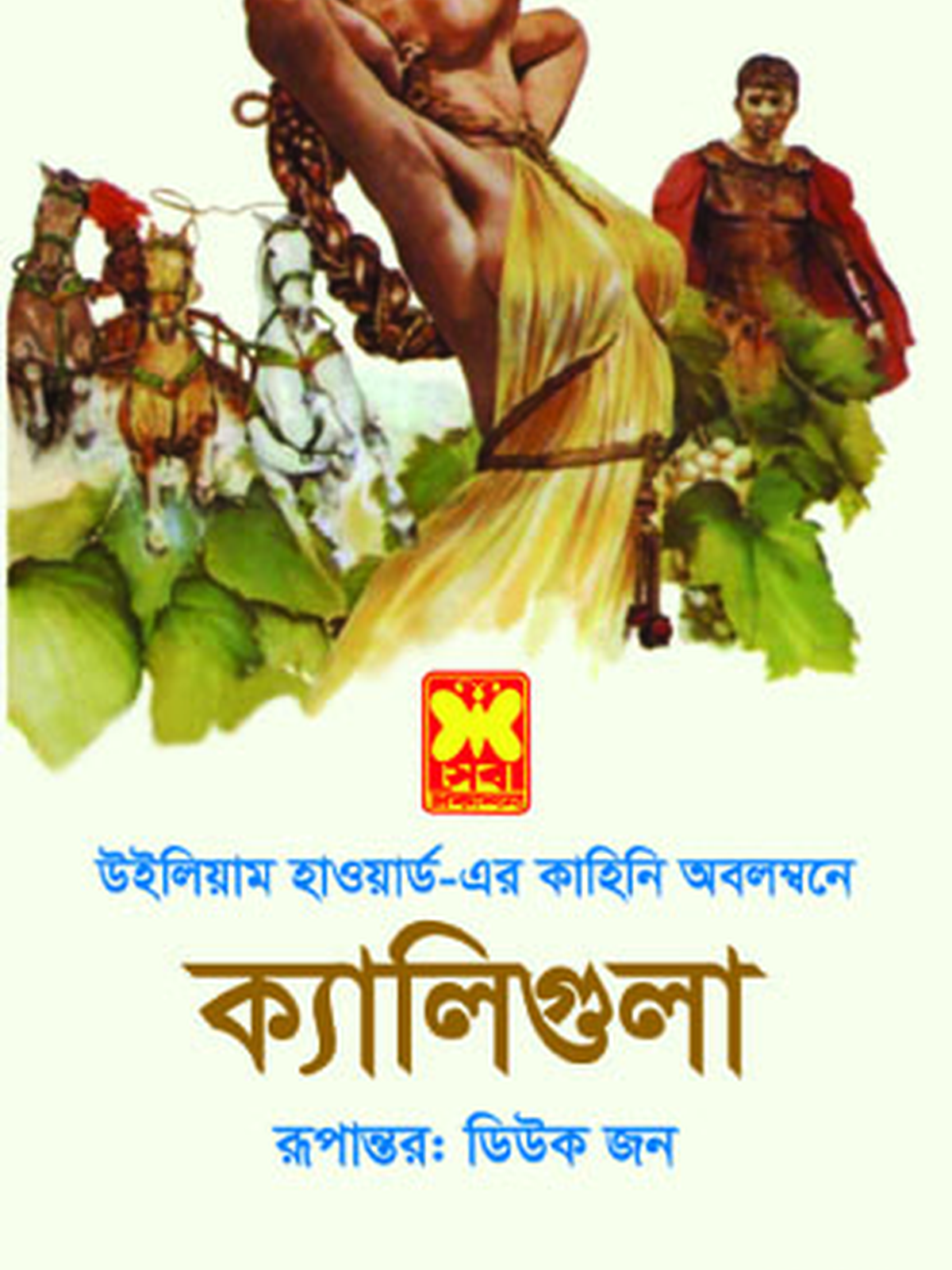 ক্যালিগুলা
