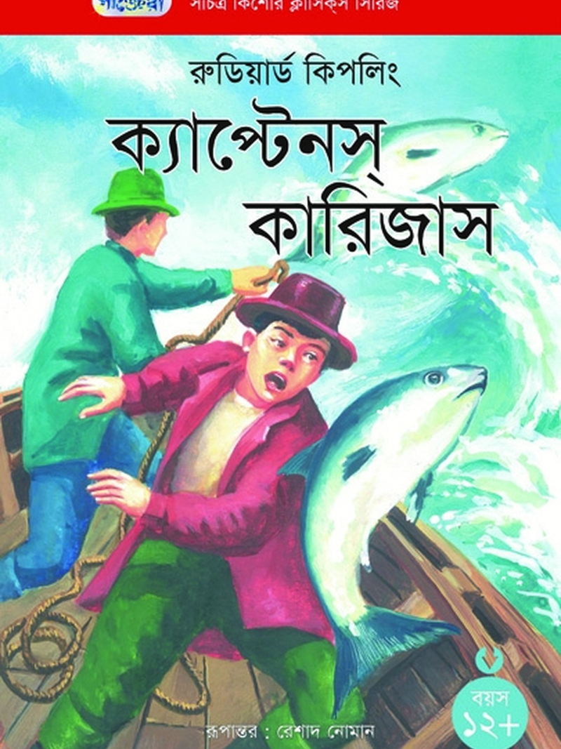 ক্যাপ্টেনস্ কারিজাস