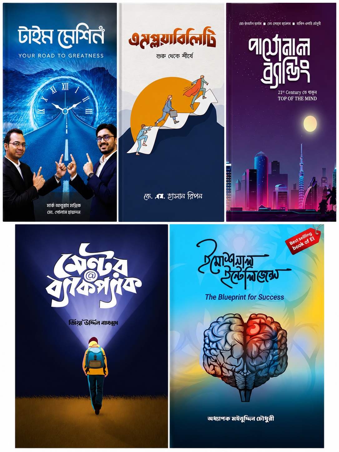 ইমোশনাল ইন্টেলিজেন্স + পার্সোনাল ব্র্যান্ডিং + টাইম মেশিন + এমপ্লয়াবিলিটি + মেন্টর ব্যাকপ্যাক