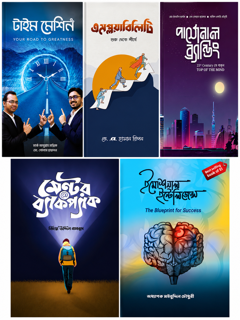 ইমোশনাল ইন্টেলিজেন্স + পার্সোনাল ব্র্যান্ডিং + টাইম মেশিন + এমপ্লয়াবিলিটি + মেন্টর ব্যাকপ্যাক