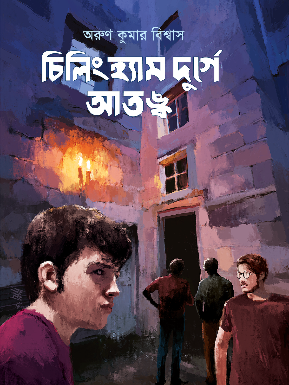 চিলিংহ্যাম দুর্গে আতঙ্ক