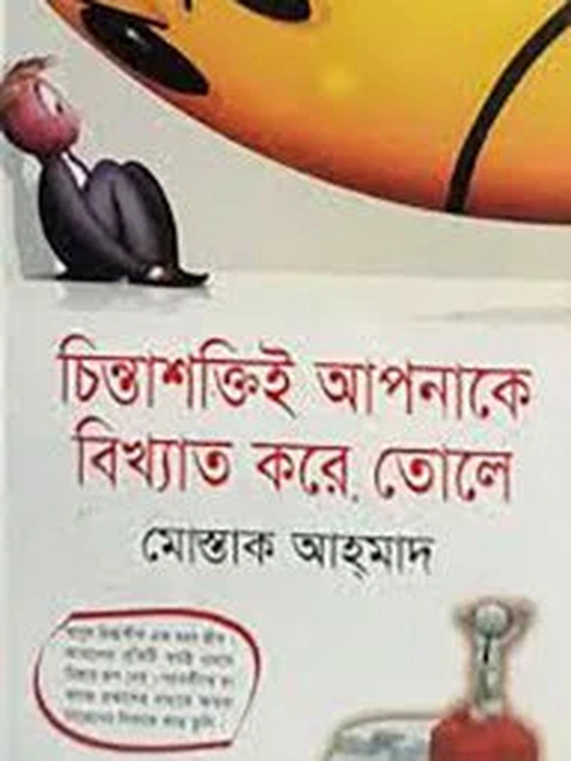 chintashoktii-aponake-bikkhato-kore-tole