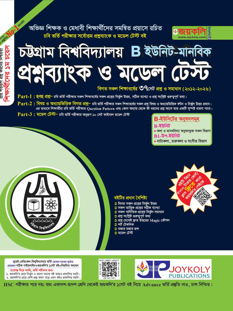 Joykoly Chittagong University B Unit Question Bank Book Front Page Cover