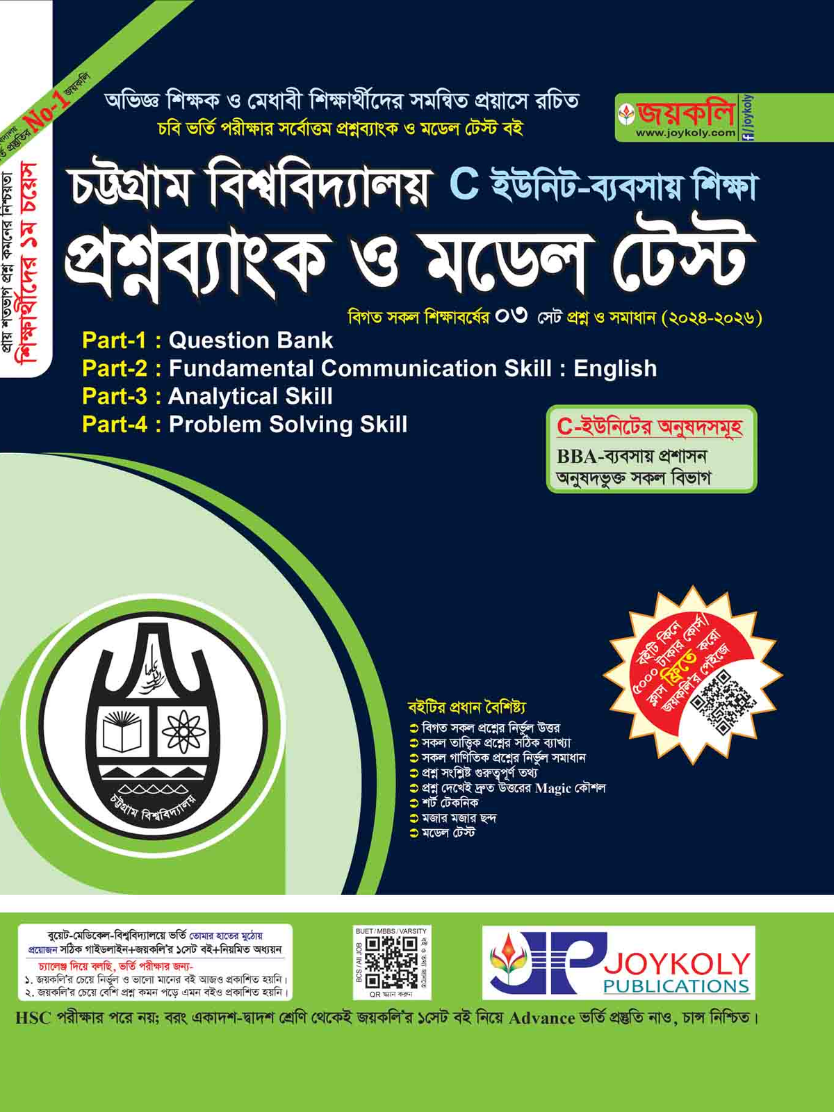 Joykoly Chittagong University C Unit Question Bank Book Front Page Cover