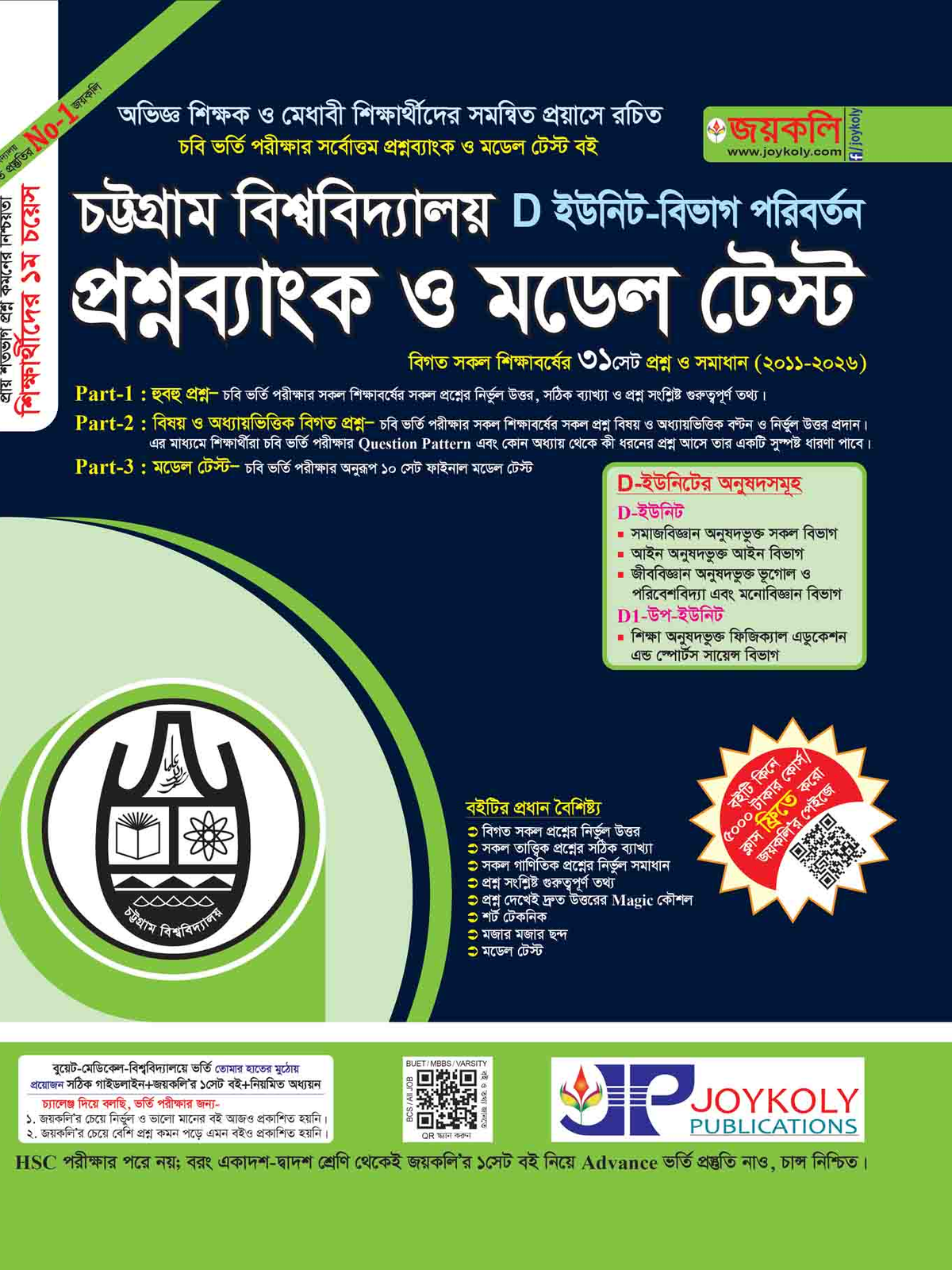 Joykoly Chittagong University D Unit Question Bank Book Front Page Cover