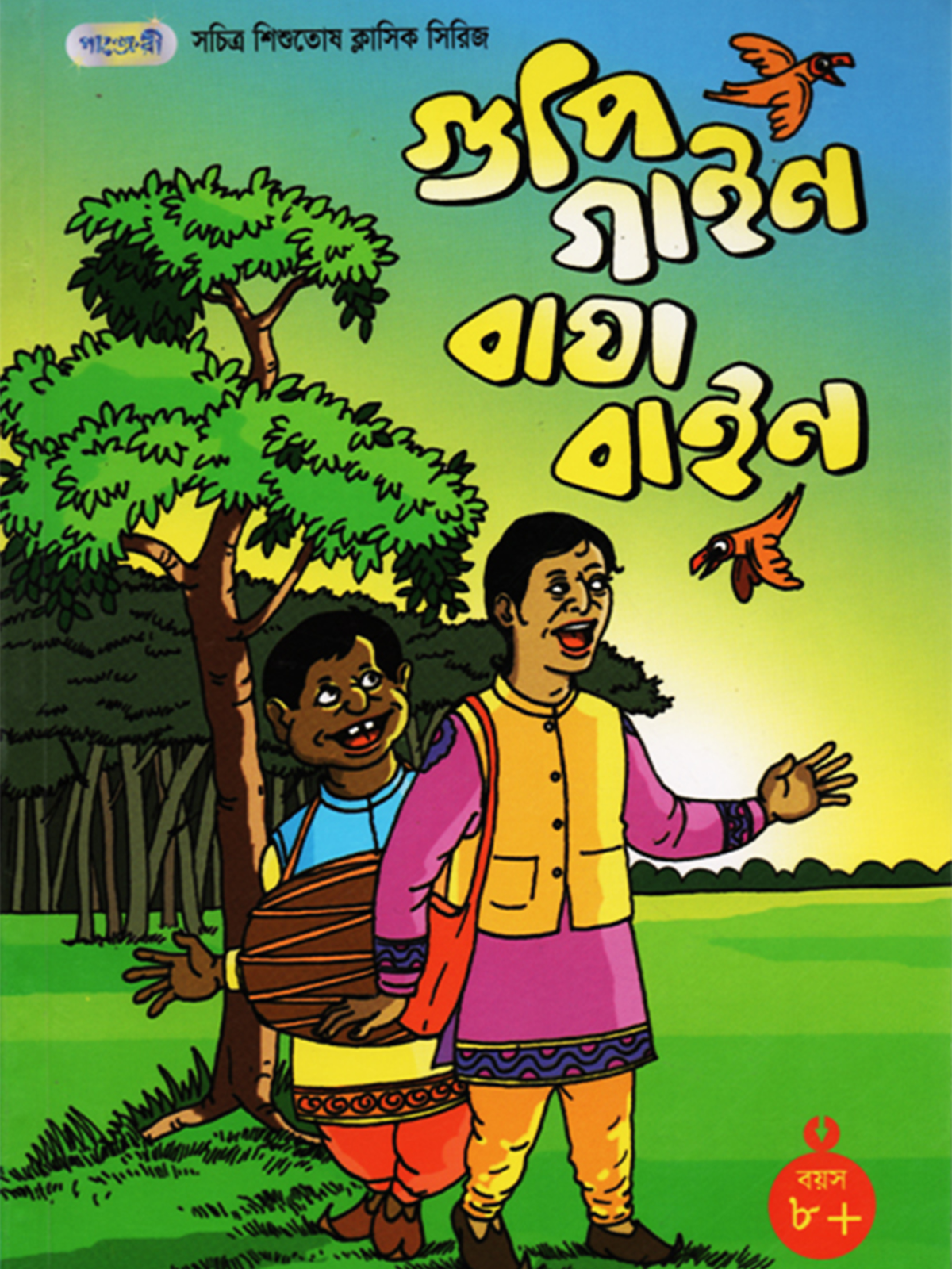 ছোট কৌতুকে বড় জ্ঞান