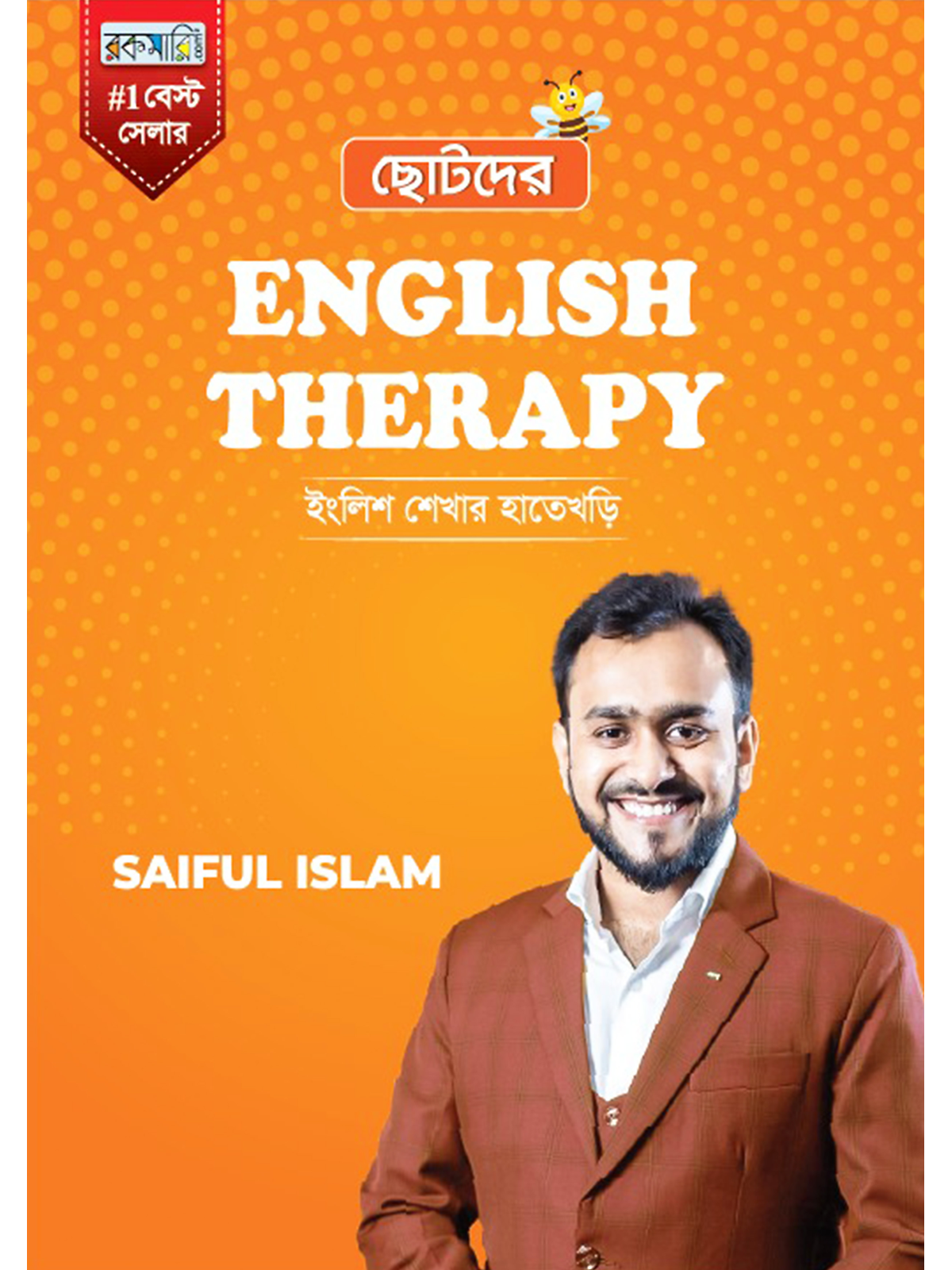 ছোটদের English Therapy