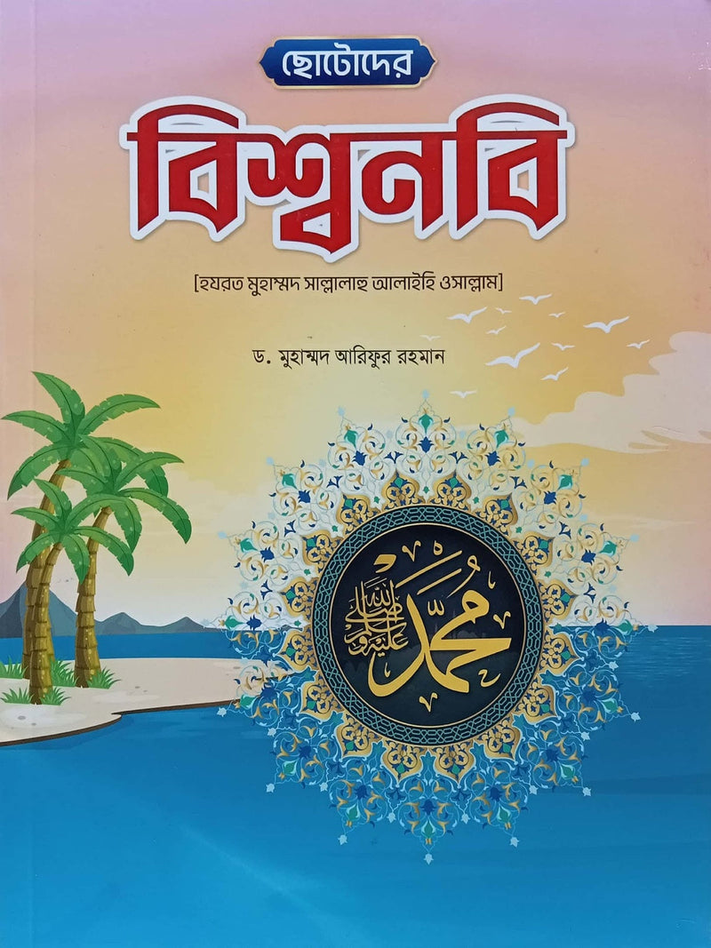 chotoder-hazrat-ali-ra