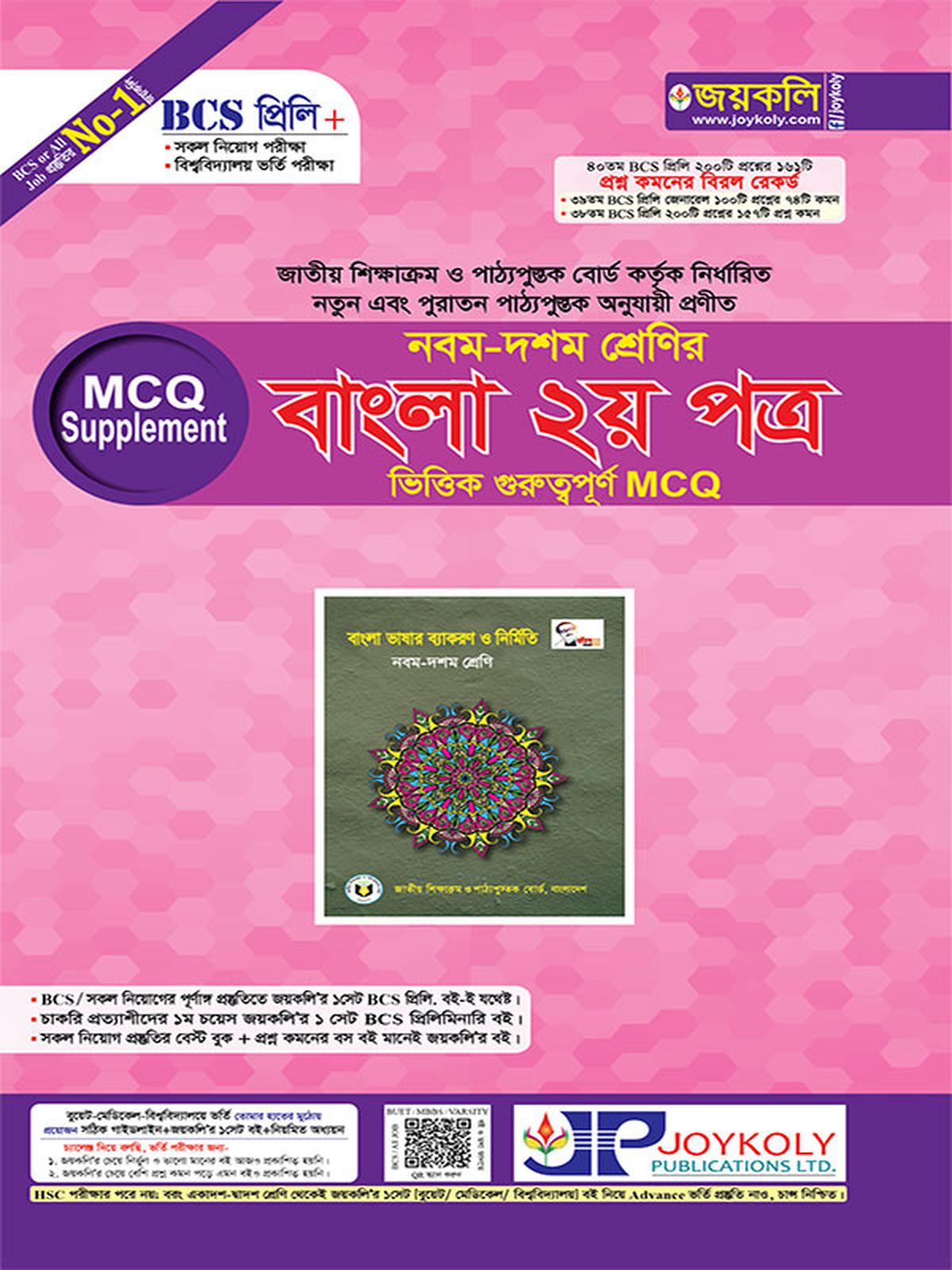 bangla 2nd paper