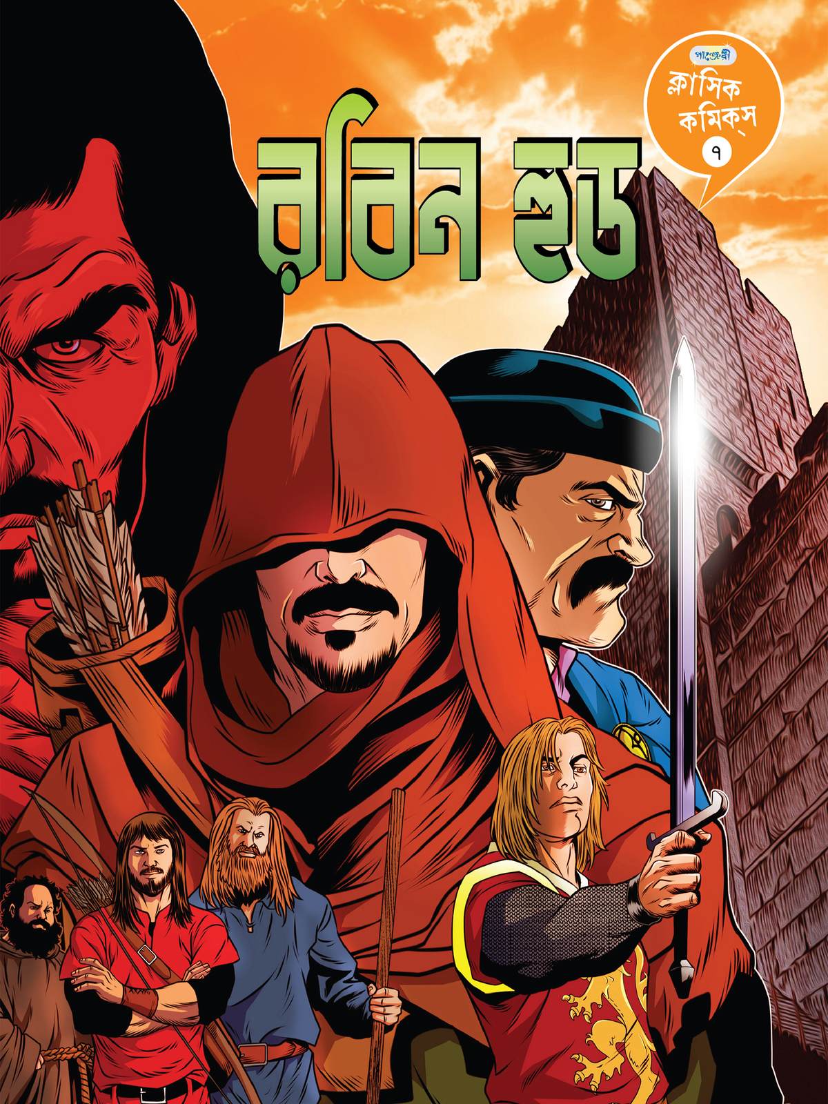 ক্লাসিক কমিকস ৭: রবিন হুড