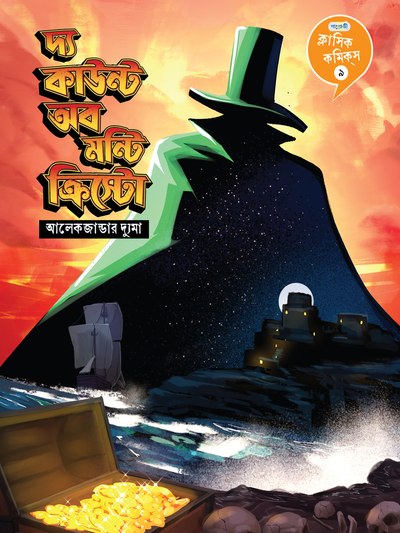 ক্লাসিক কমিকস ৯: দ্য কাউন্ট অব মন্টি ক্রিস্টো