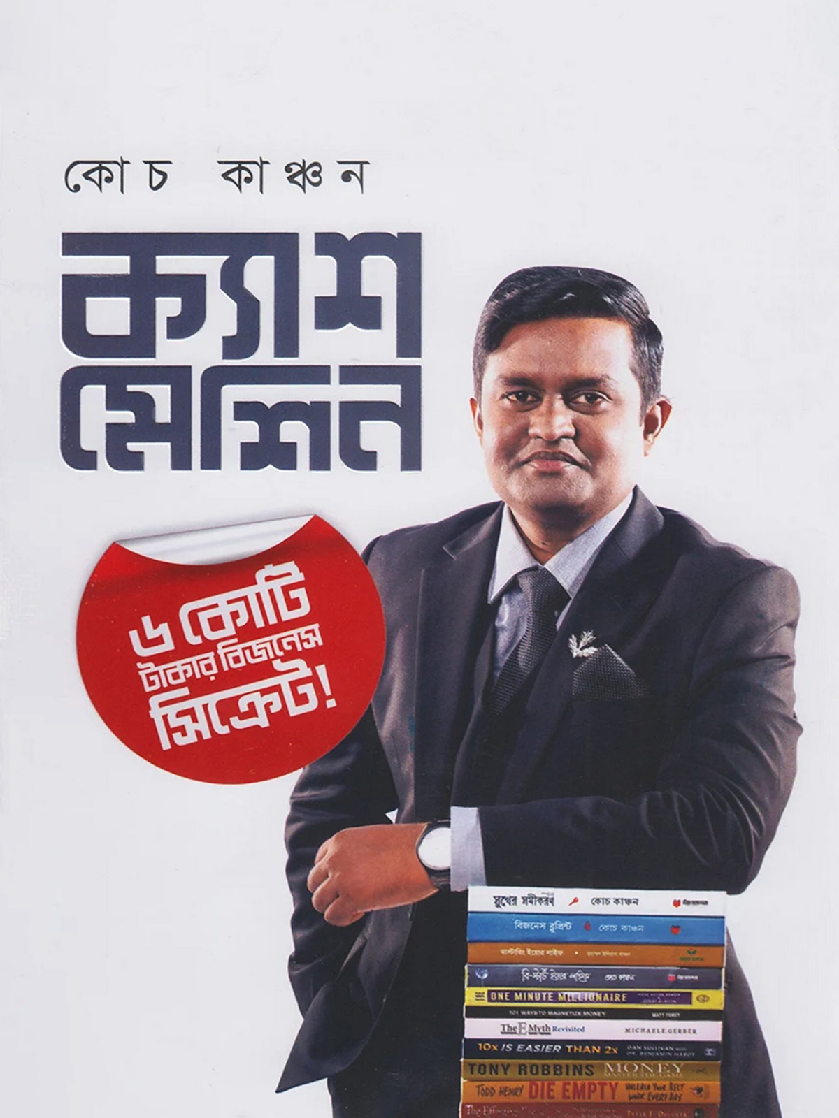 ক্যাশ মেশিন