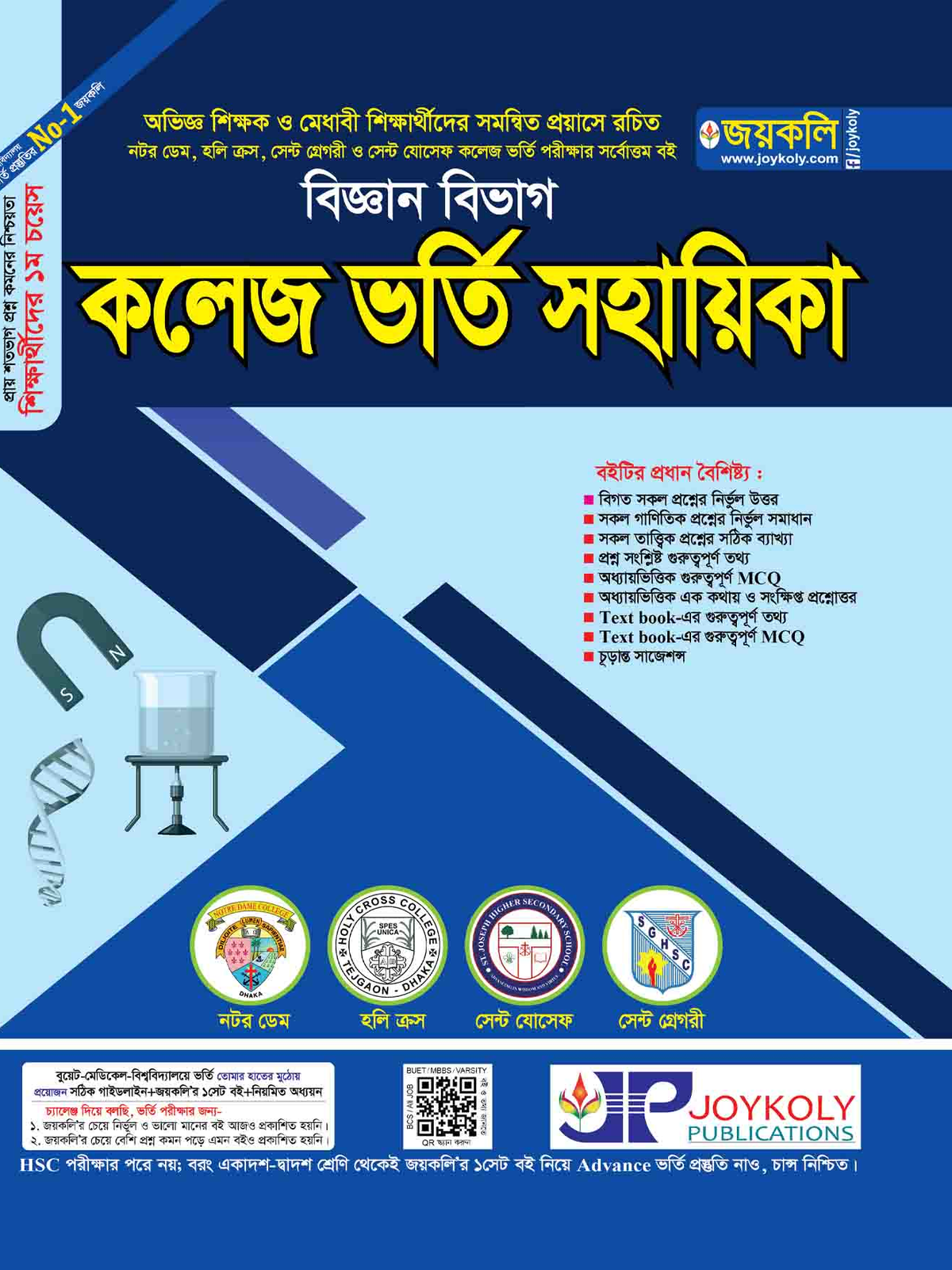 College Admission Science