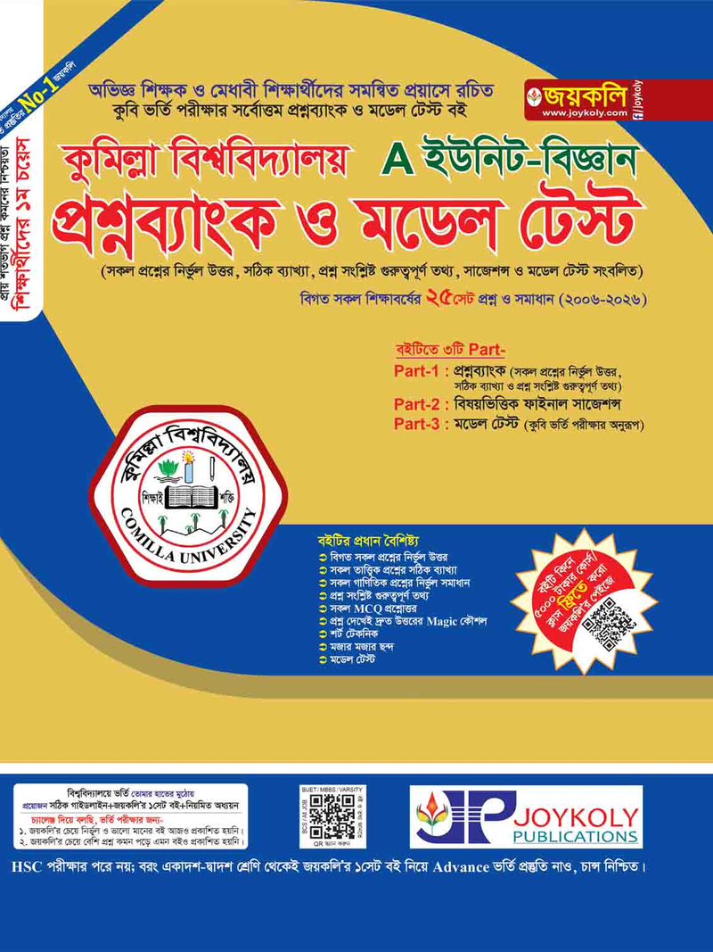 Joykoly Comilla University (CoU) A Unit Science Question Bank Book Front Page Cover
